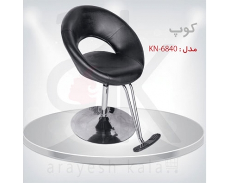 صندلی کوپ سالنی