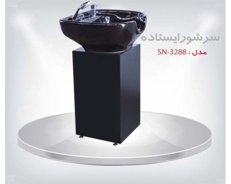 سرشور ایستاده آرایشگاهی مدل 7029
